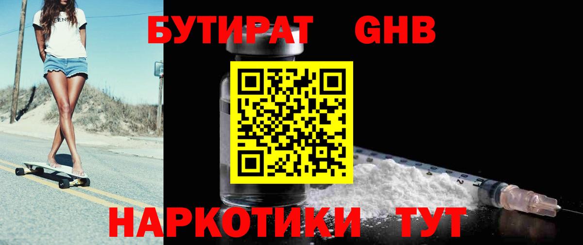 Раменское  Бутират жидкий экстази  Бутират  Вход с VPN 