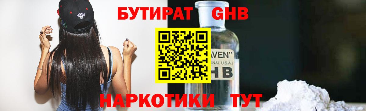 БУТИРАТ 1.4BDO Раменское