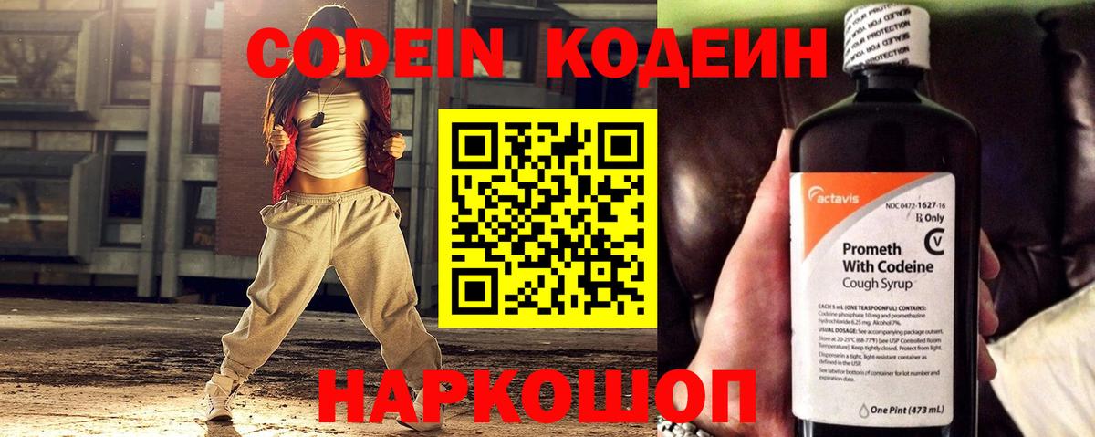 Кодеин напиток Lean (лин)  Кодеин напиток Lean (лин)  Раменское  Вход с VPN 