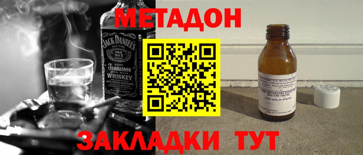 МЕТАДОН methadone  Вход с VPN  Раменское  Метадон methadone 